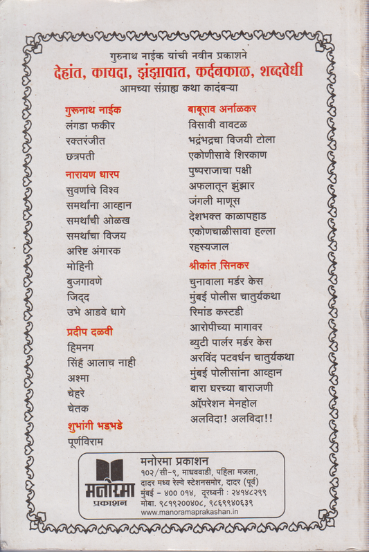 Dehant (देहांत )