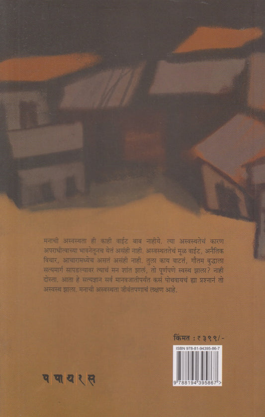 Deshbhakt Aani Itar Katha (देशभक्त आणि इतर कथा)