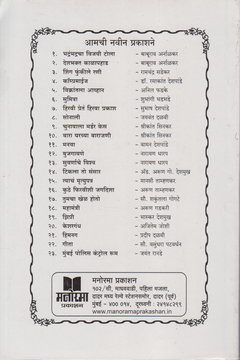 Deshbhakta Kalapahad ( देशभक्त काळापहाड )
