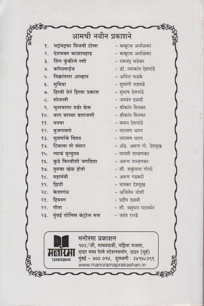 Deshbhakta Kalapahad ( देशभक्त काळापहाड )