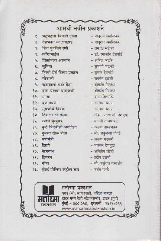 Deshbhakta Kalapahad ( देशभक्त काळापहाड )