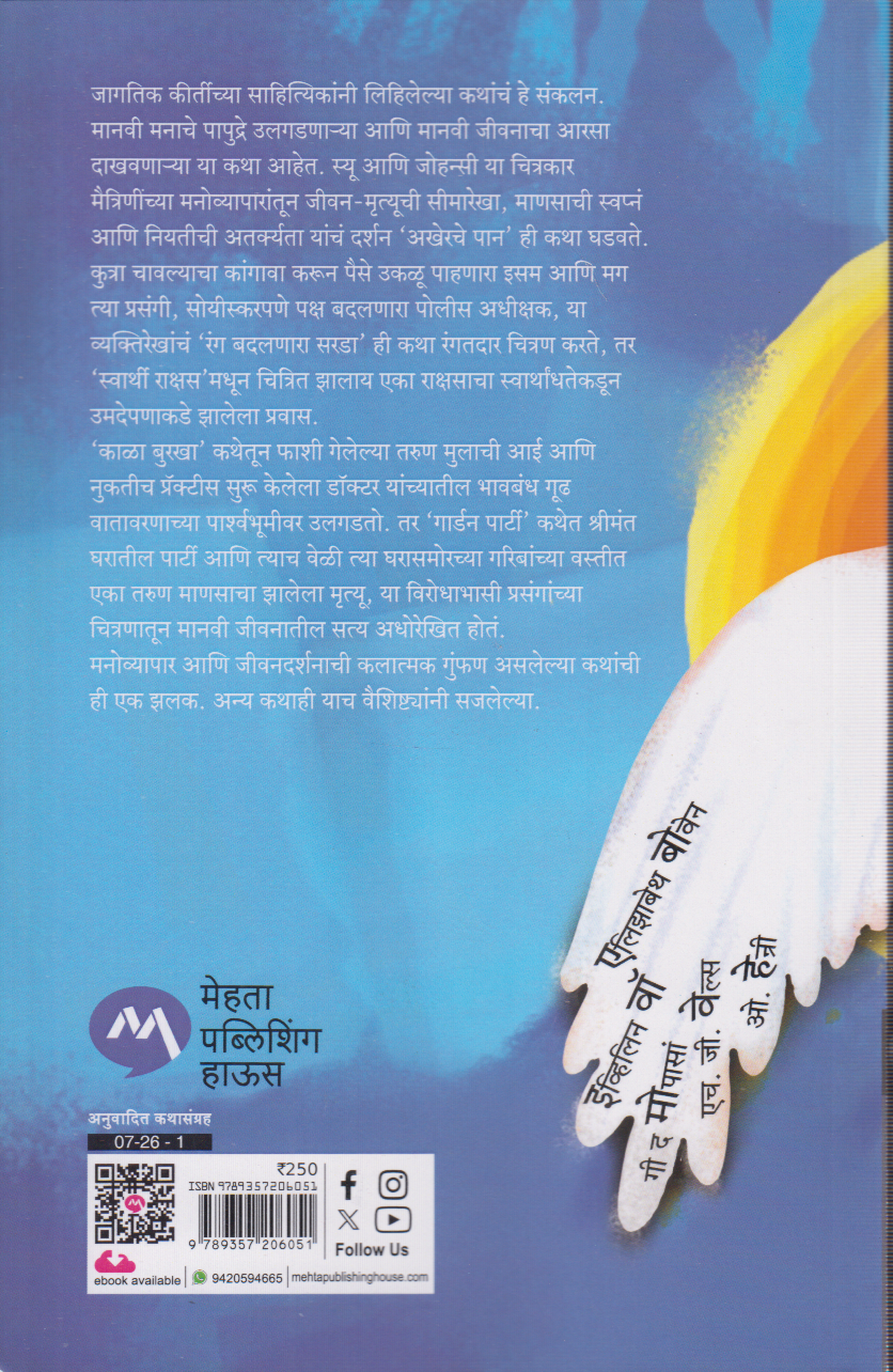 Deshodeshichya Laghukatha ( देशोदेशीच्या लघुकथा)