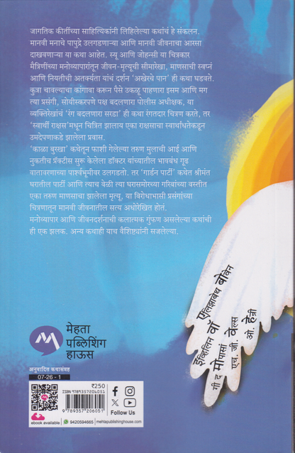 Deshodeshichya Laghukatha ( देशोदेशीच्या लघुकथा)