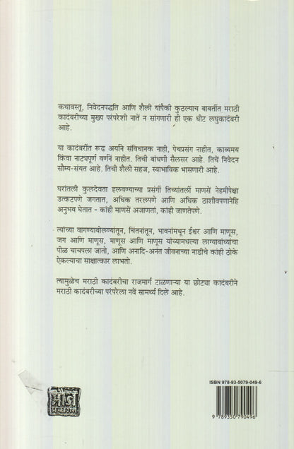 Dev Chalale (देव चालले)