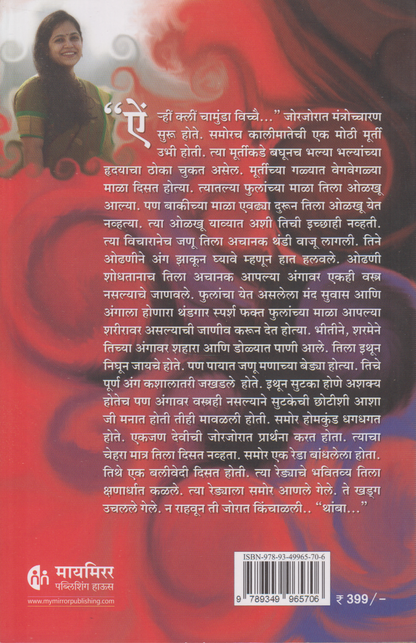 Devi Rakshti Rakshitah (देवी रक्षति रक्षितः)