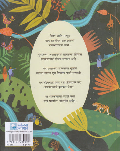 Devrai ( देवराई )