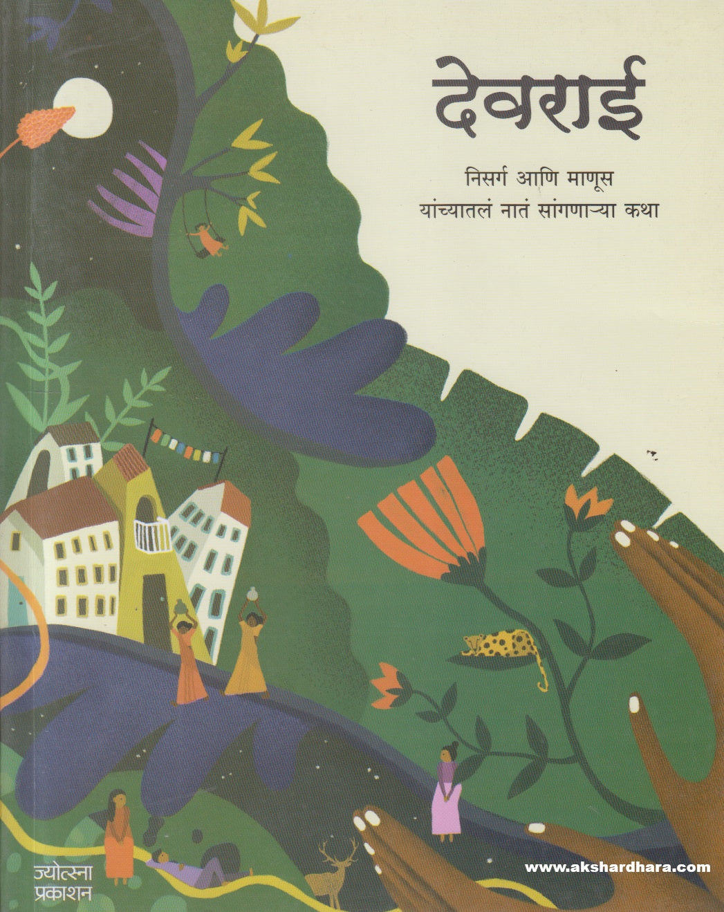 Devrai ( देवराई )