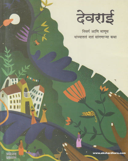 Devrai ( देवराई )