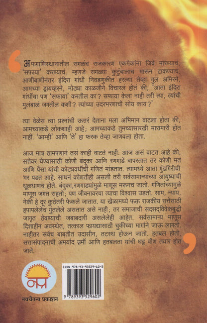 Dhagdhagte Shejari (धगधगते शेजारी)