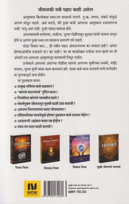 Dhairya Asel Tar Vichar Karun Bagha (धैर्य असेल तर विचार करून बघा)