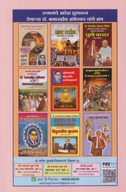 Dhananjay Keeranche Ambedkaranvaril Aprakashit Lekh (धनंजय कीरांचे आंबेडकरांवरील अप्रकाशित लेख)
