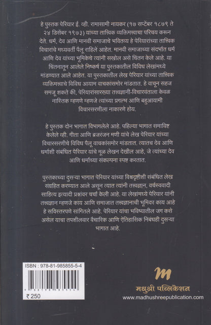 Dharma Ani Vishwadrushti ( धर्म आणि विश्वदृष्टी )