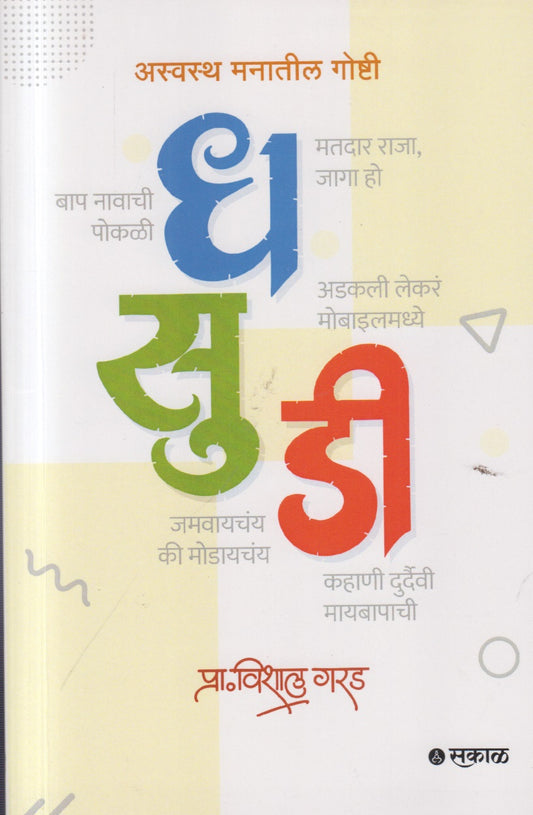 Dhasudi (धसूडी)