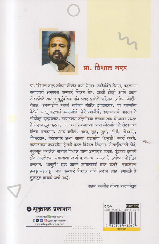 Dhasudi (धसूडी)