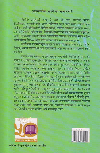 Dheerubai Ambani Jeevangatha ( धीरूभाई अंबानी जीवनगाथा )