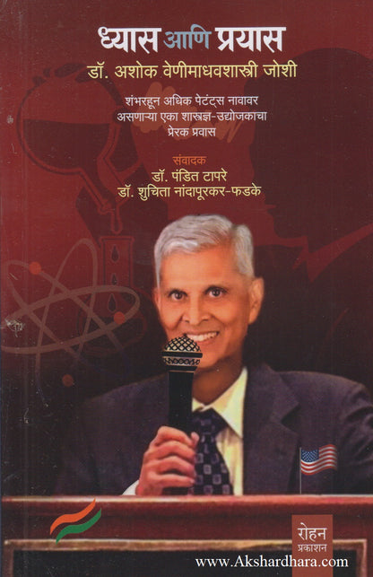 Dhyas Aani Prayas (ध्यास आणि प्रयास)