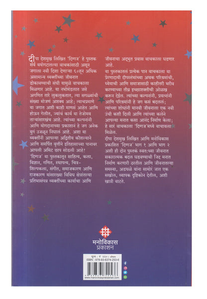 Digaz Bhag 1 (दिग्गज भाग १)