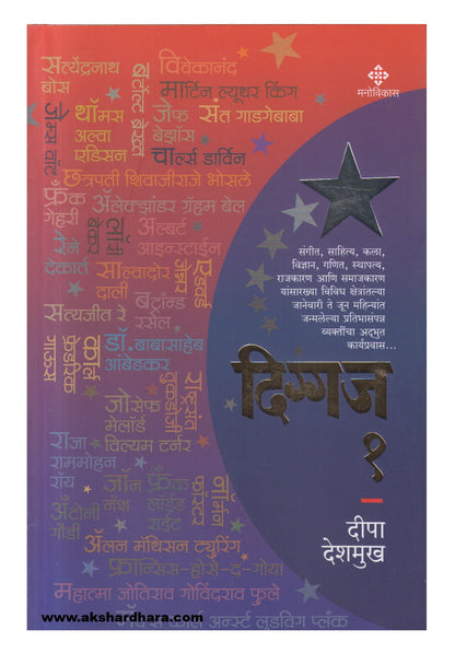 Digaz Bhag 1 (दिग्गज भाग १)