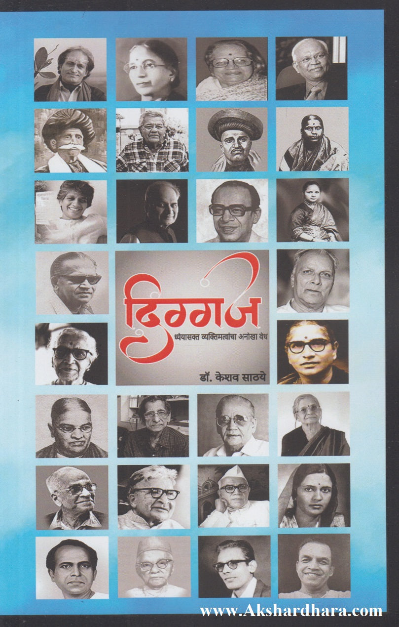 Diggaj (दिग्गज)