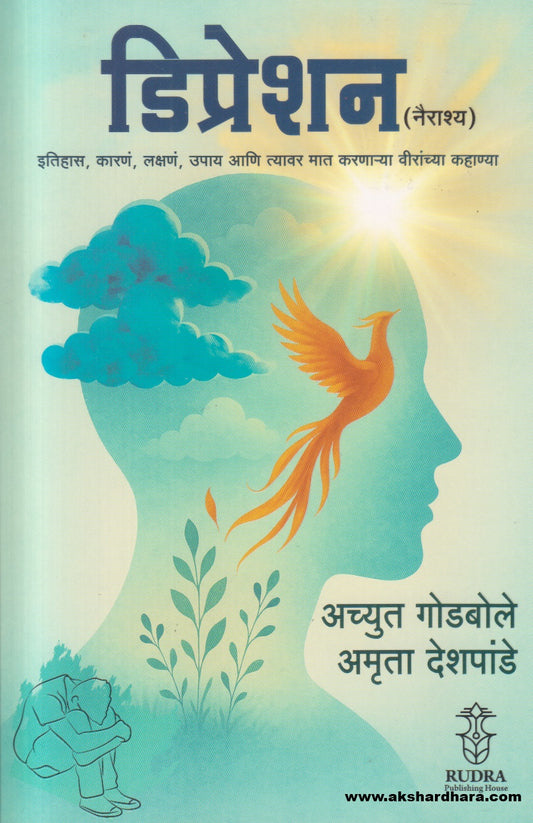 Depression ( डिप्रेशन )