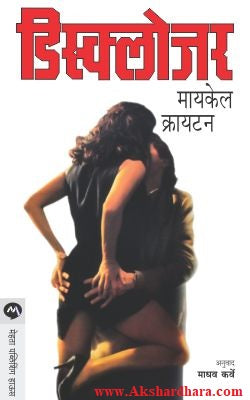 Disclouser (डिसक्लोजर)