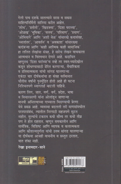 Disha Gharachya (दिशा घराच्या)