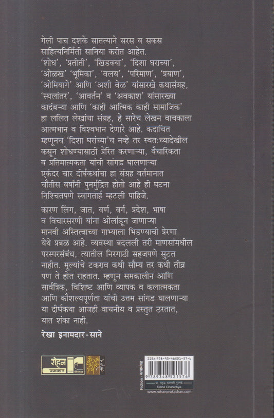 Disha Gharachya (दिशा घराच्या)