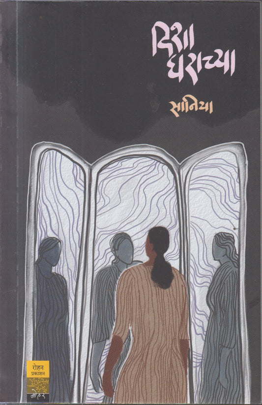 Disha Gharachya (दिशा घराच्या)