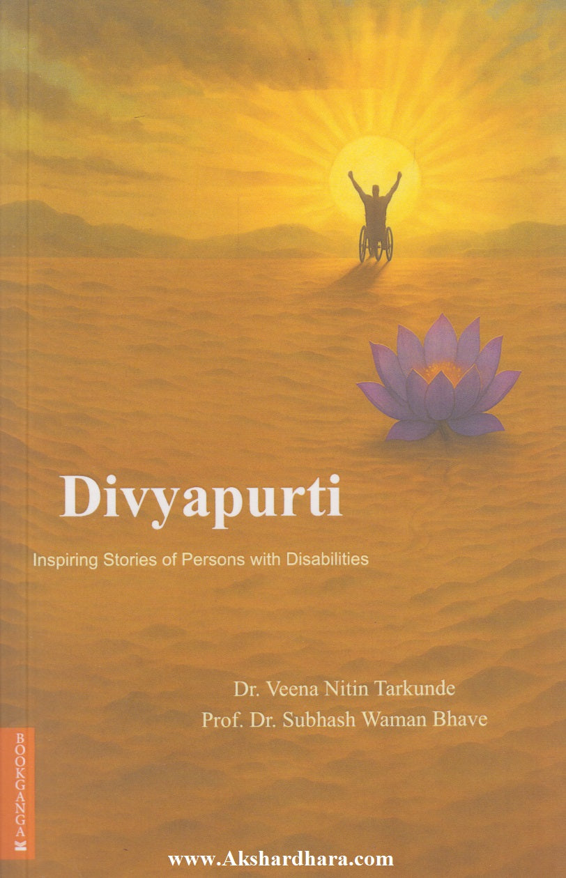 Divyapurti