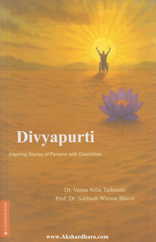 Divyapurti