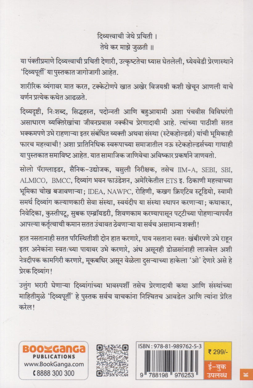 Divyapurti (दिव्यपूर्ती)