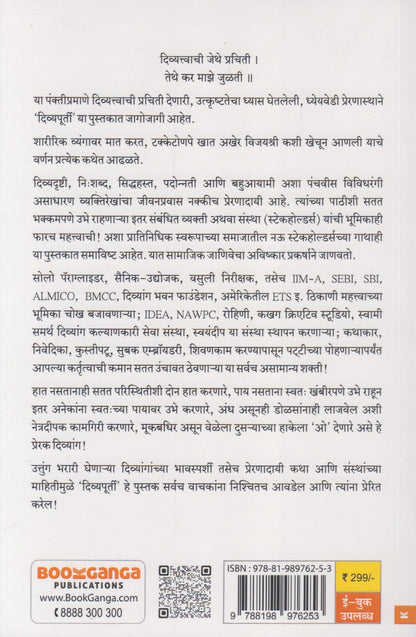 Divyapurti (दिव्यपूर्ती)