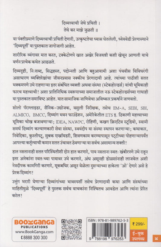 Divyapurti (दिव्यपूर्ती)