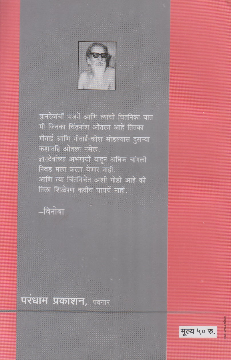 Dnyandevanchi Bhajane Aani Changdev Chalishi (ज्ञानदेवांची भजने आणि चांगदेव चाळीशी)