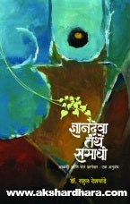 Dnyandeva Tethe Samadhi ( ज्ञानदेवा तेथें समाधी )