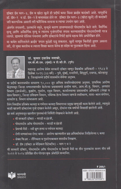 Dr. Dam – Bhag 3 (डॉ. डॅम - भाग ३)