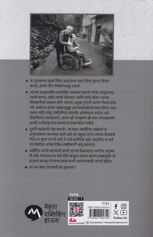 Don Saint (दोन संत)