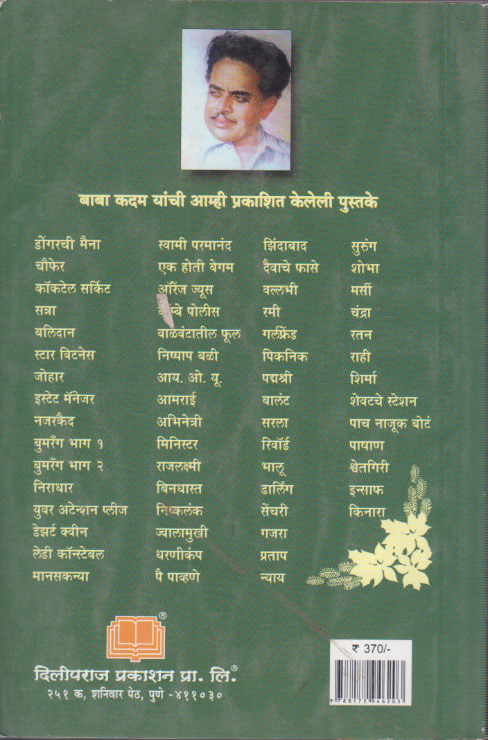 Dongrachi Maina (डोंगराची मैना )