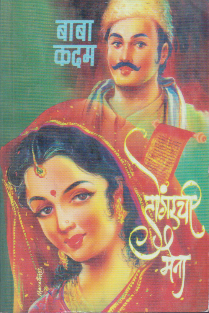 Dongrachi Maina (डोंगराची मैना )
