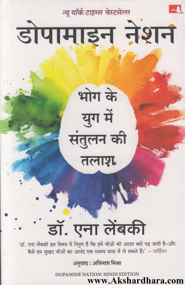 Dopamine Nation : Bhog Ke Yug Mein Santulan Ki Talash (डोपामिन नेशन: भोग के युग में संतुलन की तलाश)