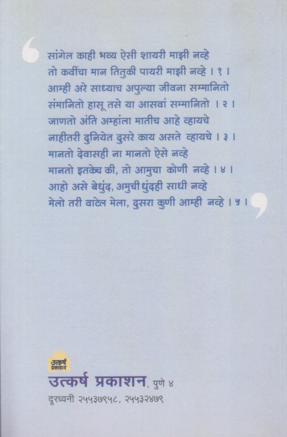 Dost Ho ! (दोस्त हो !)