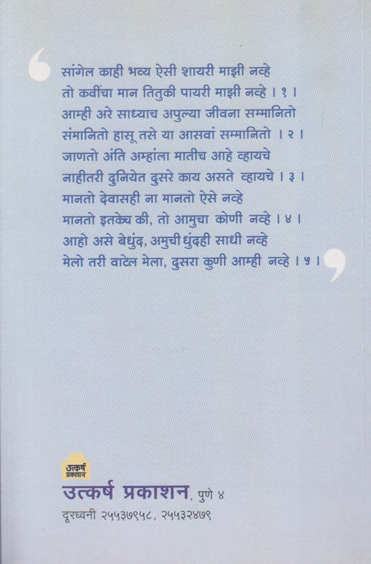 Dost Ho ! (दोस्त हो !)