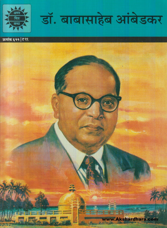 Dr. Babasaheb Ambedkar (डॉ. बाबासाहेब आंबेडकर)