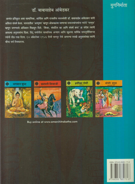 Dr. Babasaheb Ambedkar (डॉ. बाबासाहेब आंबेडकर)