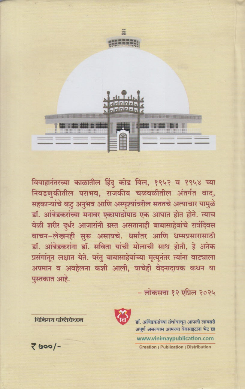 Dr Ambedkaranchya Sahvasat (डॉ आंबेडकरांच्या सहवासात)