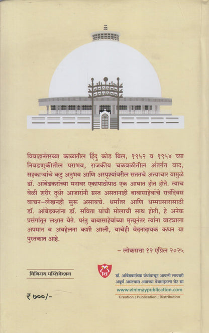 Dr Ambedkaranchya Sahvasat (डॉ आंबेडकरांच्या सहवासात)