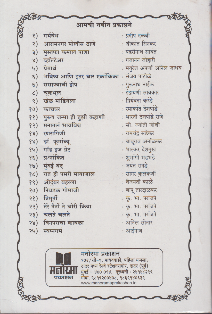 Dr.Fumanchyu (डॉ.फूमांच्यू )