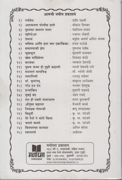 Dr.Fumanchyu (डॉ.फूमांच्यू )