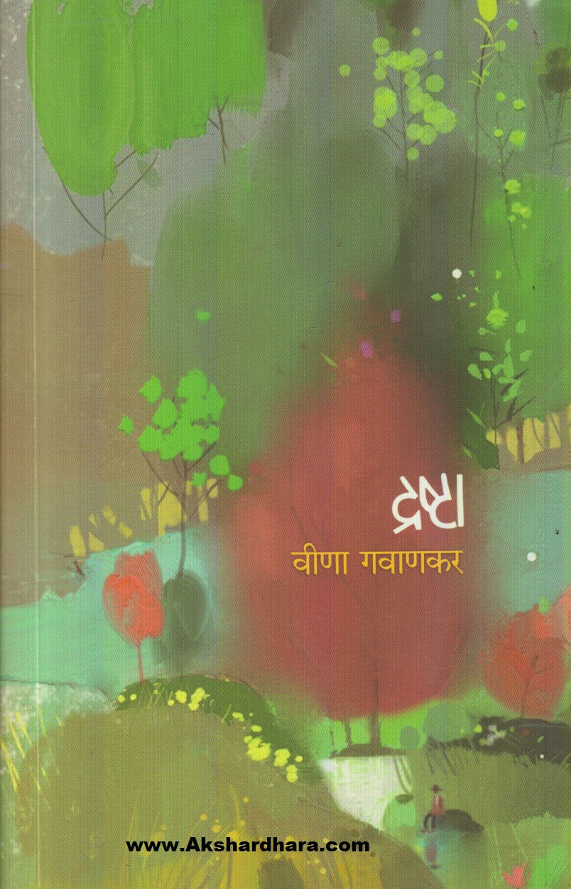 Drashta (द्रष्टा)