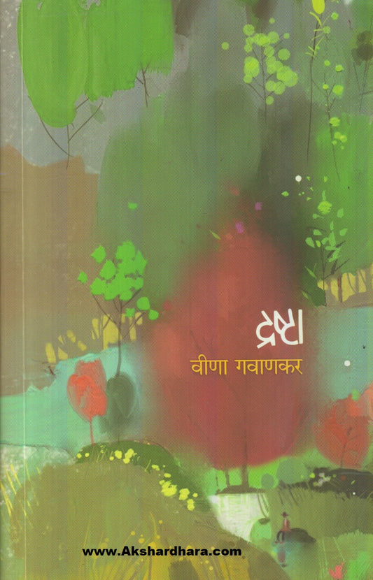 Drashta (द्रष्टा)